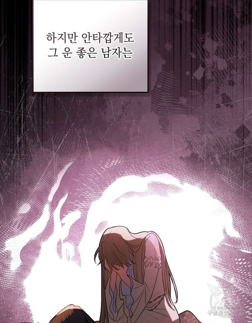시한부 공주님을 사랑하게 된다면 7화 90