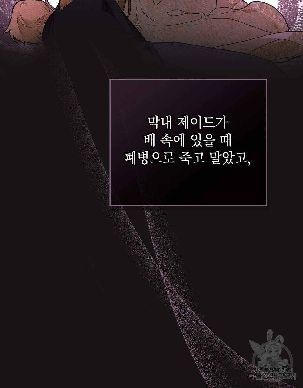 시한부 공주님을 사랑하게 된다면 7화 91
