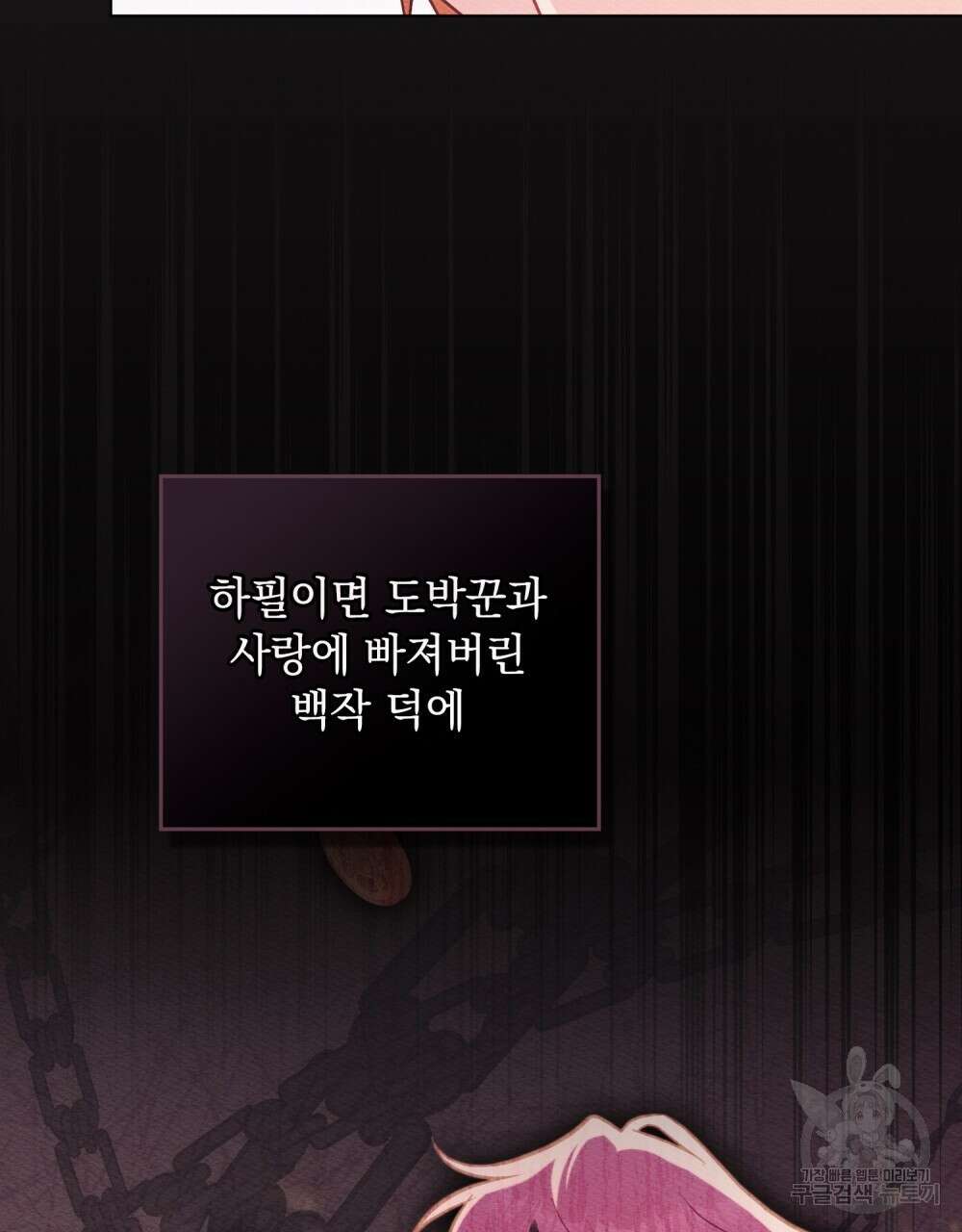 시한부 공주님을 사랑하게 된다면 7화 97
