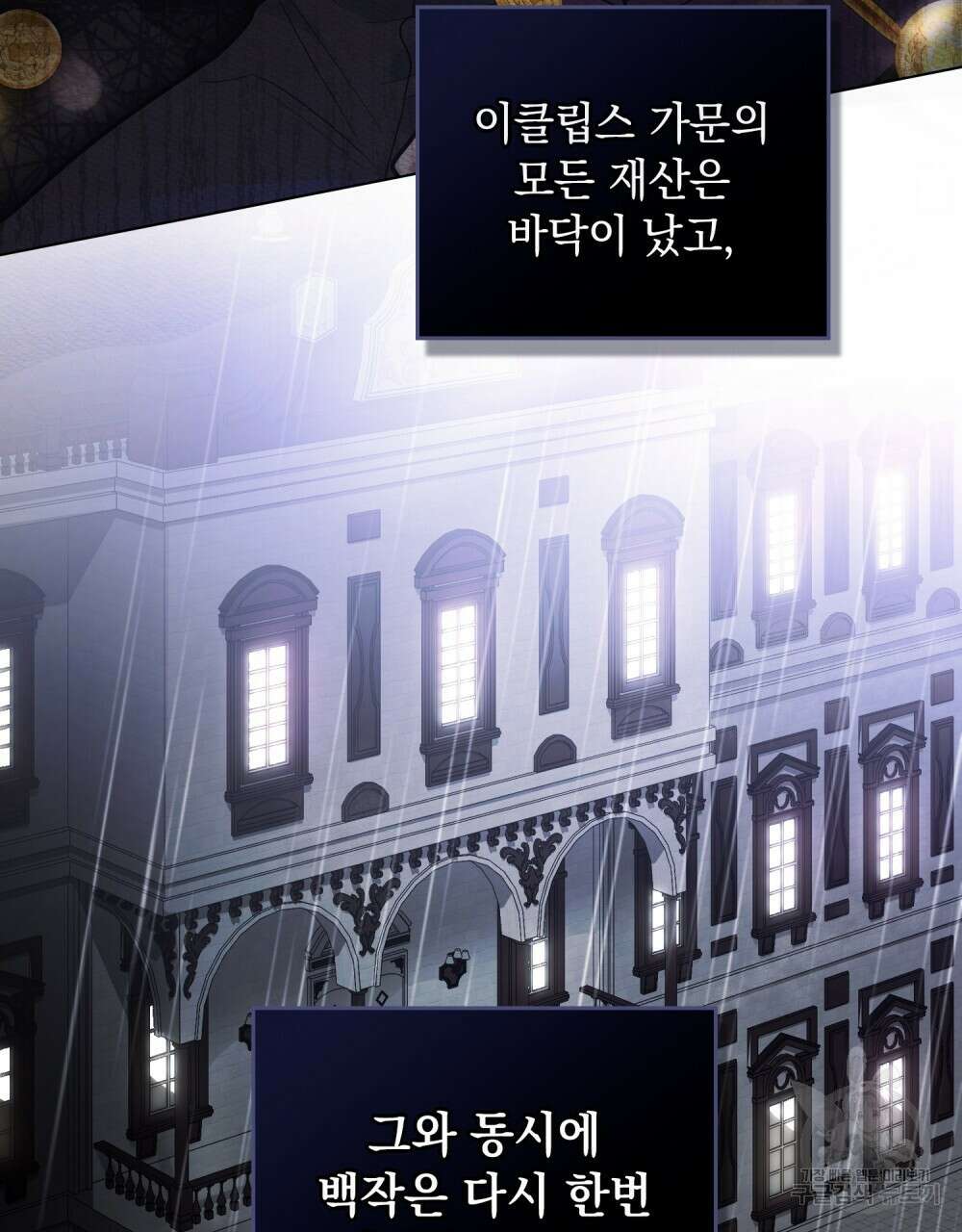 시한부 공주님을 사랑하게 된다면 7화 99