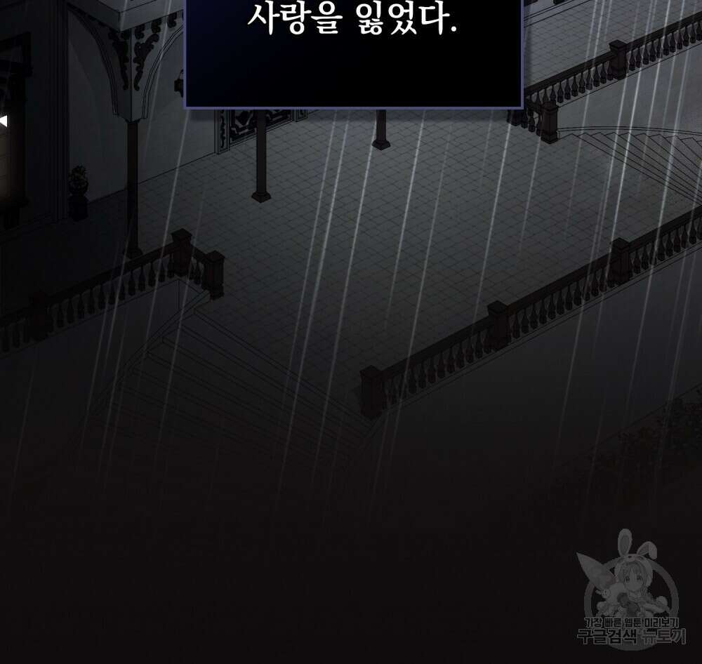 시한부 공주님을 사랑하게 된다면 7화 100