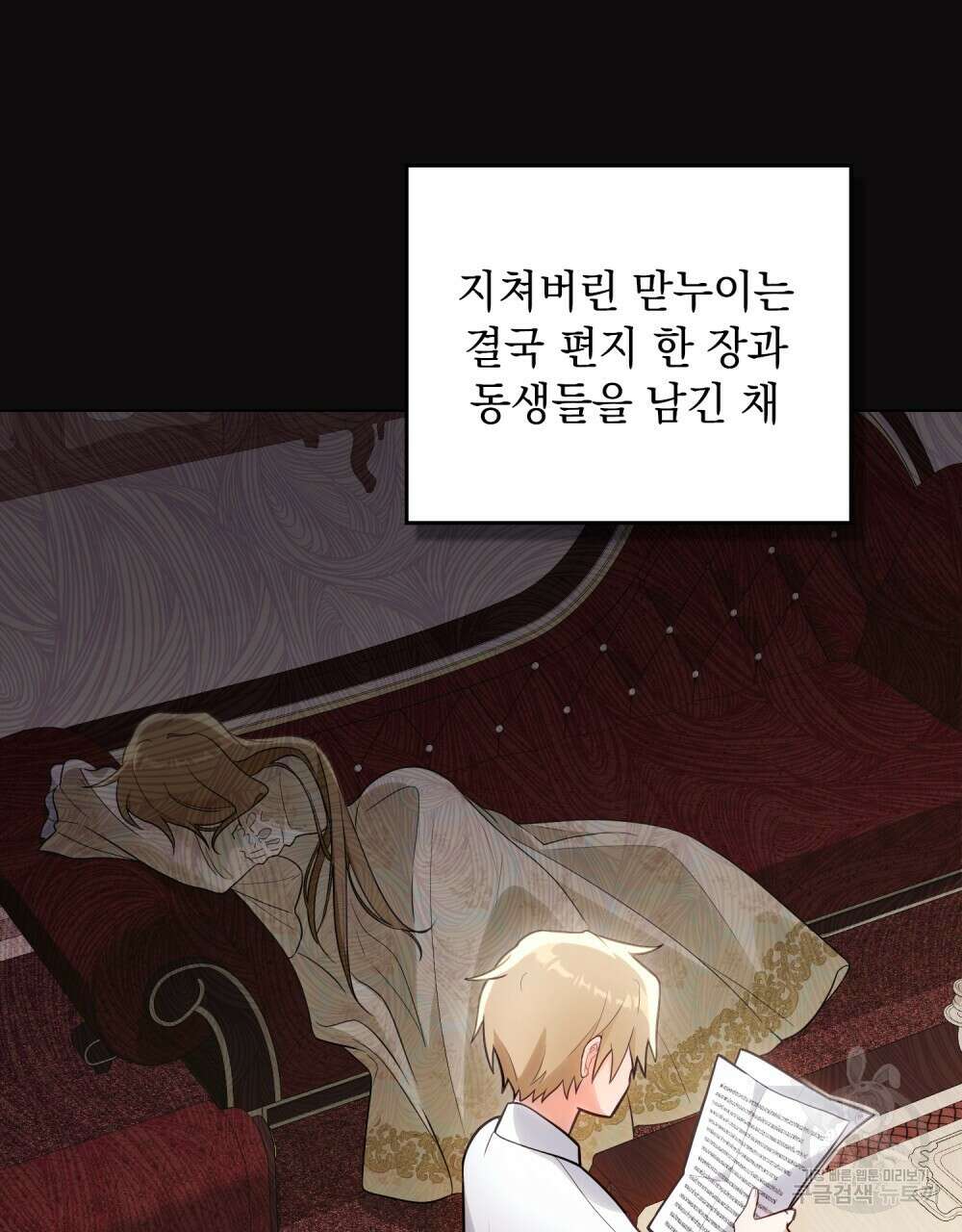 시한부 공주님을 사랑하게 된다면 7화 101