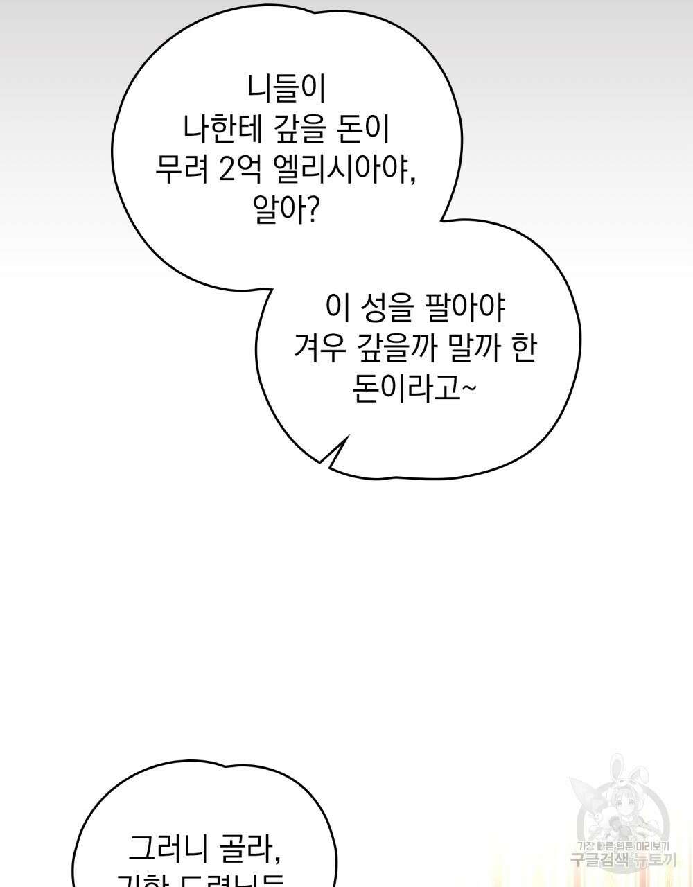 시한부 공주님을 사랑하게 된다면 7화 103