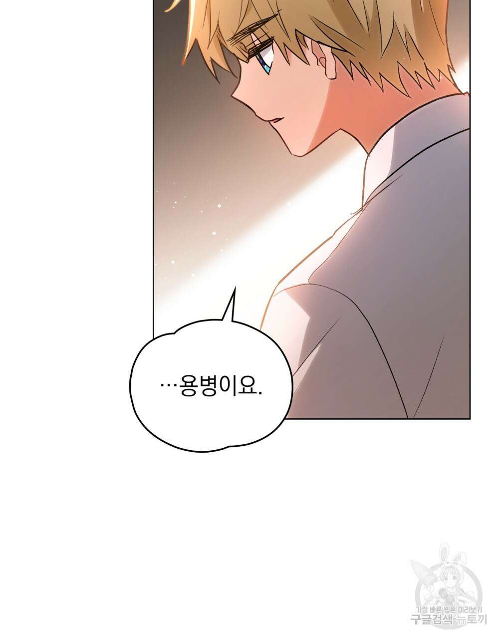 시한부 공주님을 사랑하게 된다면 7화 108