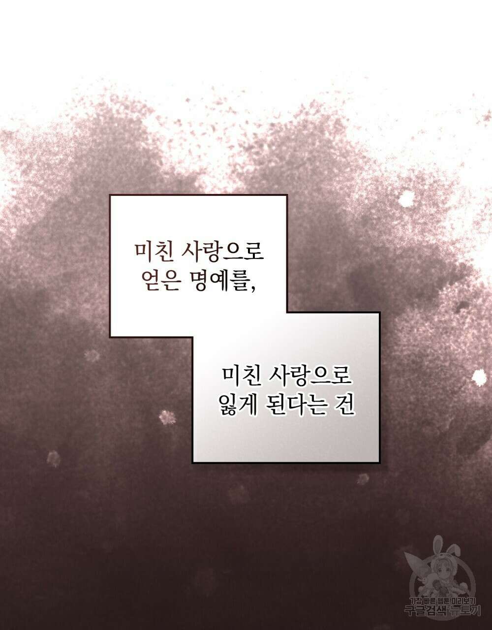 시한부 공주님을 사랑하게 된다면 7화 109