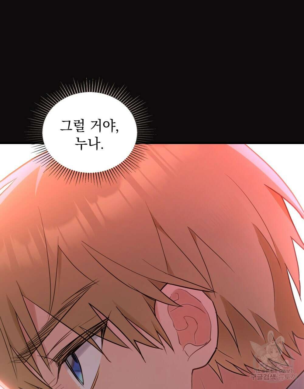 시한부 공주님을 사랑하게 된다면 7화 113