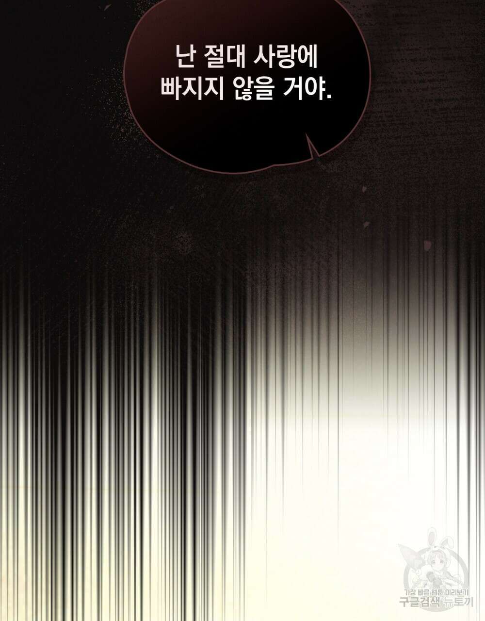 시한부 공주님을 사랑하게 된다면 7화 115