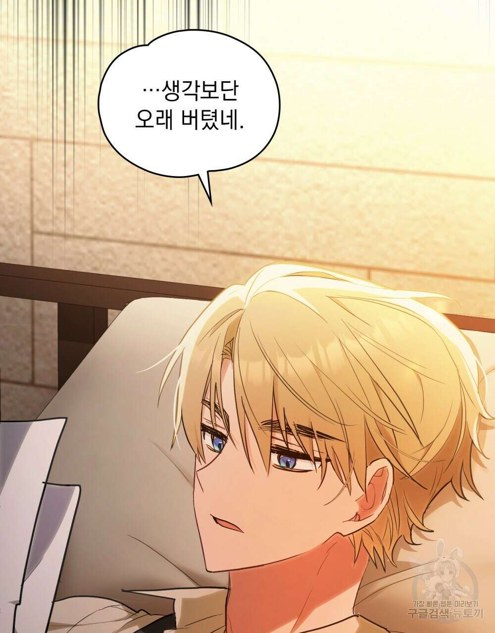 시한부 공주님을 사랑하게 된다면 7화 116