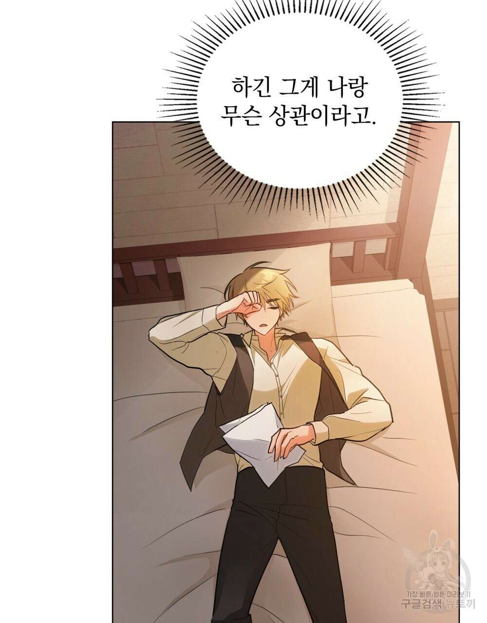 시한부 공주님을 사랑하게 된다면 7화 119