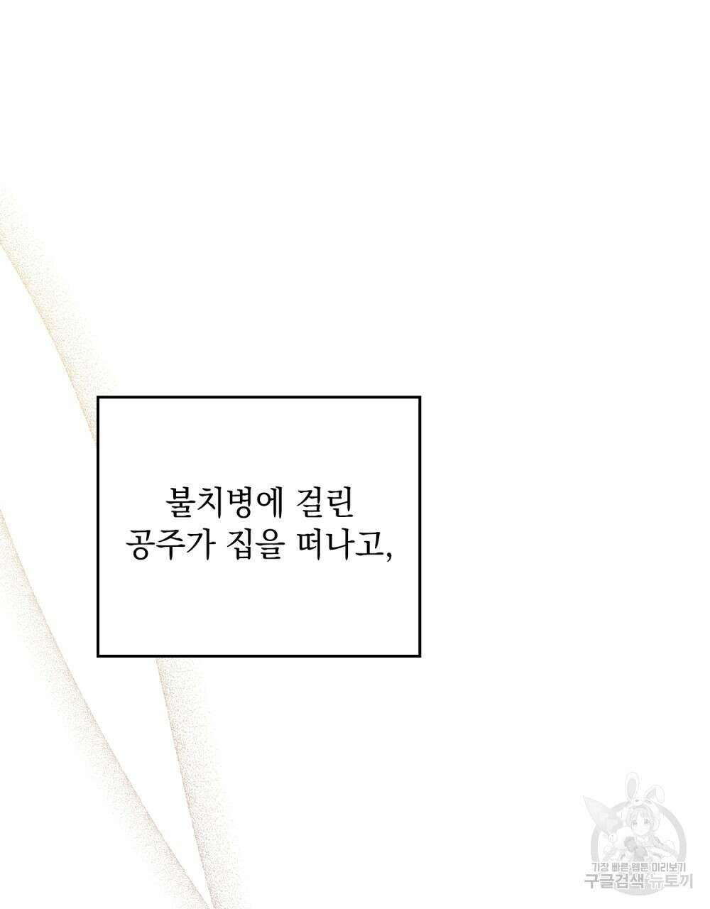 시한부 공주님을 사랑하게 된다면 7화 121