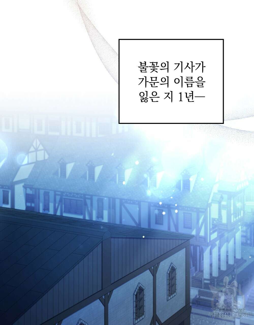 시한부 공주님을 사랑하게 된다면 7화 122