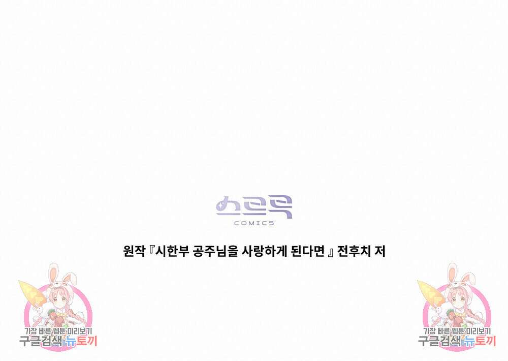 시한부 공주님을 사랑하게 된다면 7화 131