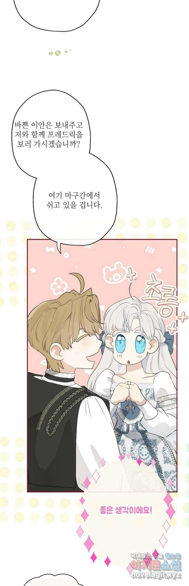 백작가의 사생아가 결혼하면 66화 3