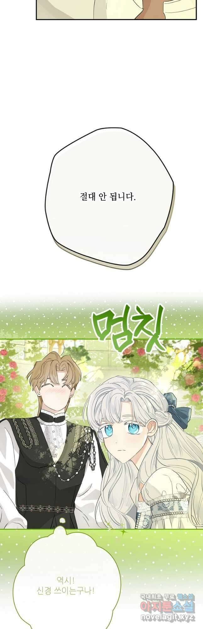 백작가의 사생아가 결혼하면 66화 5