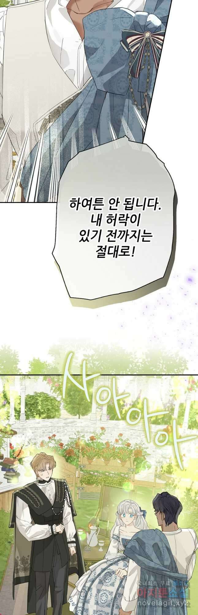 백작가의 사생아가 결혼하면 66화 9