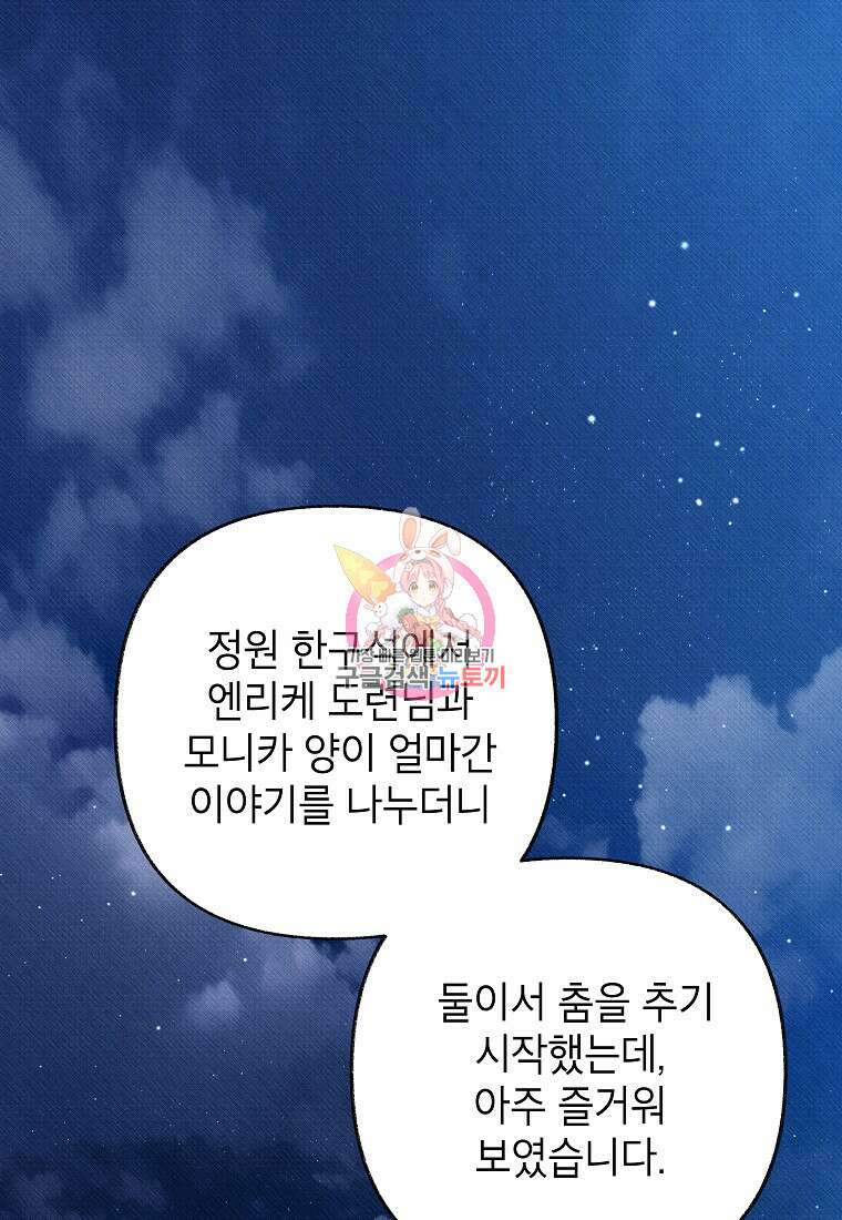무례한 나의 다중인격자에게 28화 1