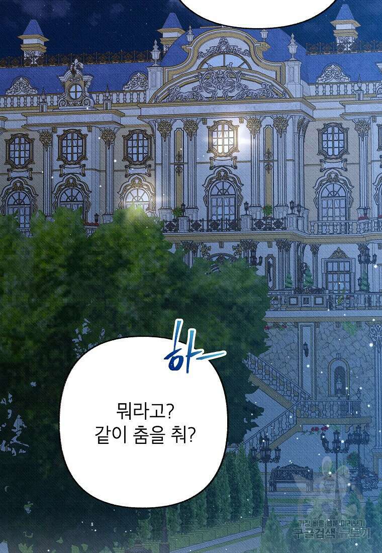 무례한 나의 다중인격자에게 28화 2