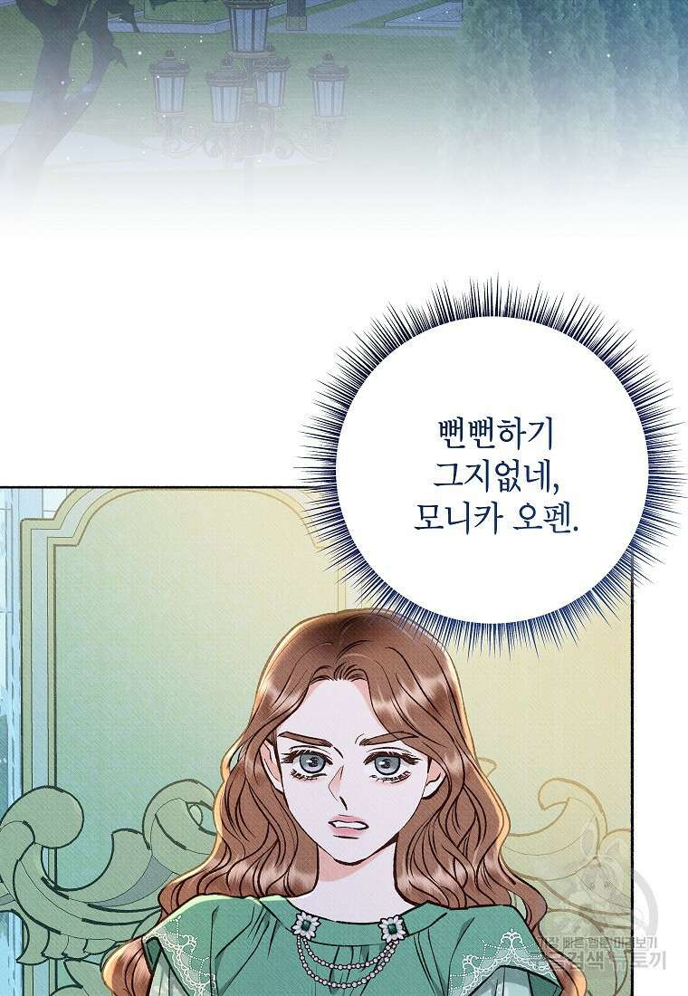 무례한 나의 다중인격자에게 28화 3