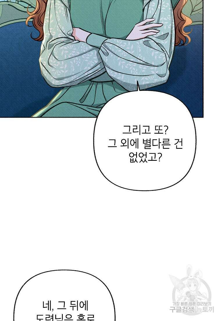 무례한 나의 다중인격자에게 28화 4