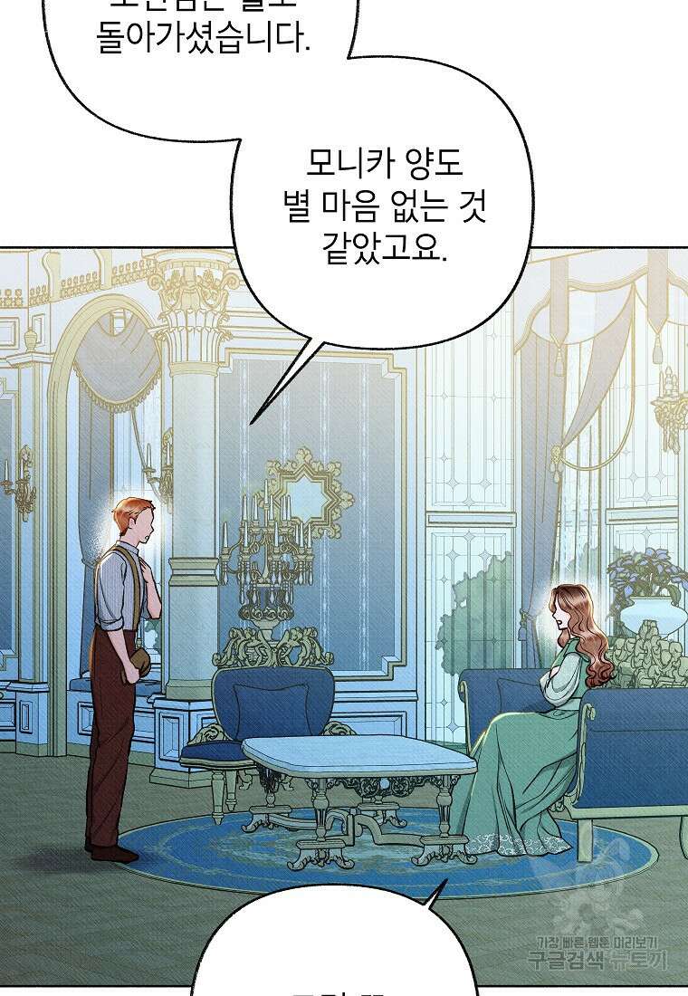 무례한 나의 다중인격자에게 28화 5