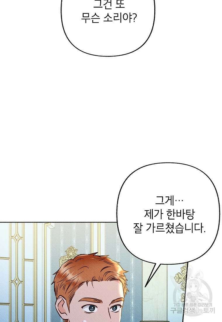 무례한 나의 다중인격자에게 28화 6