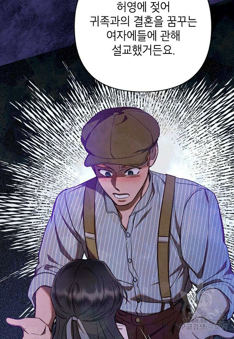 무례한 나의 다중인격자에게 28화 8