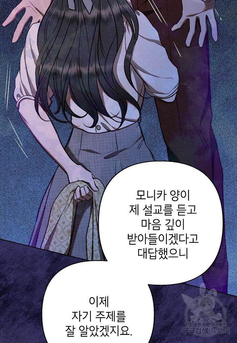 무례한 나의 다중인격자에게 28화 9