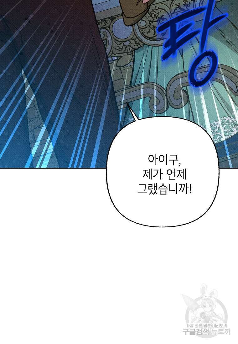 무례한 나의 다중인격자에게 28화 12