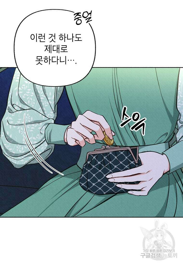 무례한 나의 다중인격자에게 28화 13
