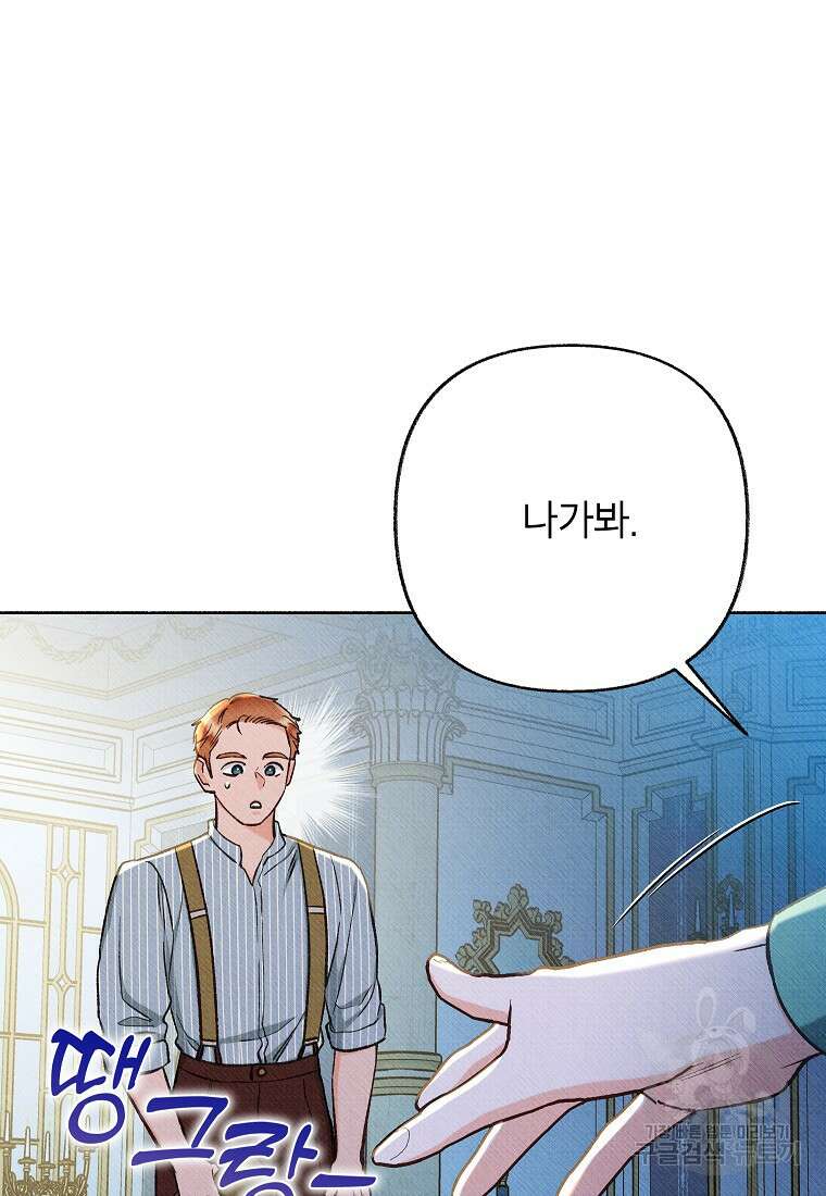 무례한 나의 다중인격자에게 28화 14
