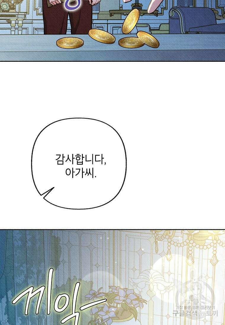 무례한 나의 다중인격자에게 28화 15