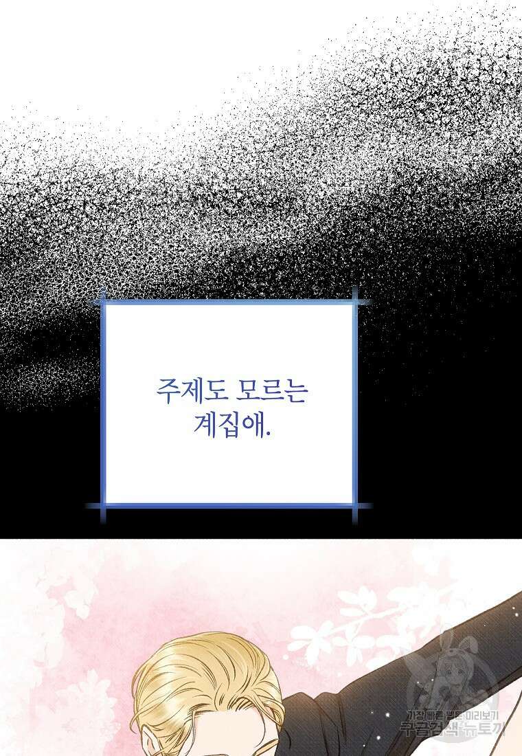 무례한 나의 다중인격자에게 28화 17