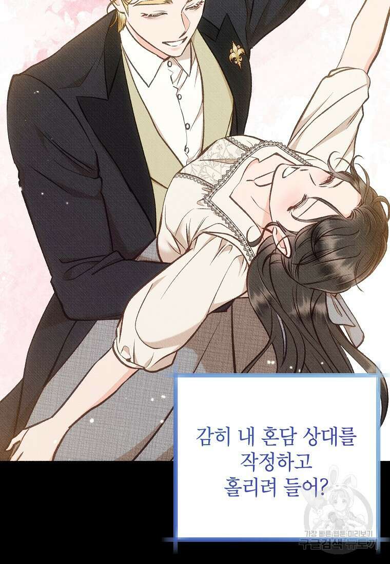 무례한 나의 다중인격자에게 28화 18