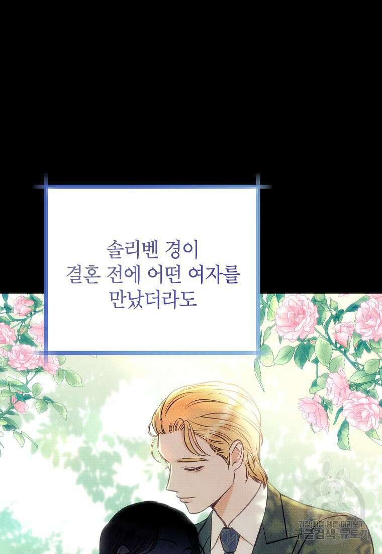 무례한 나의 다중인격자에게 28화 19