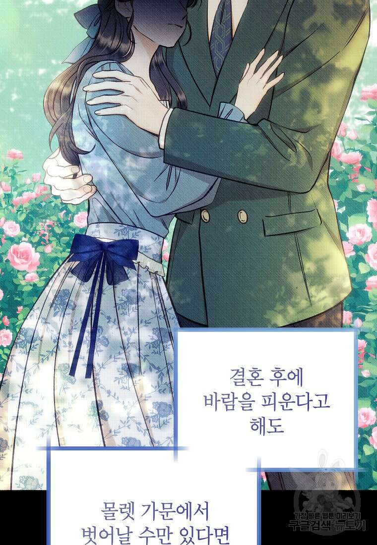 무례한 나의 다중인격자에게 28화 20