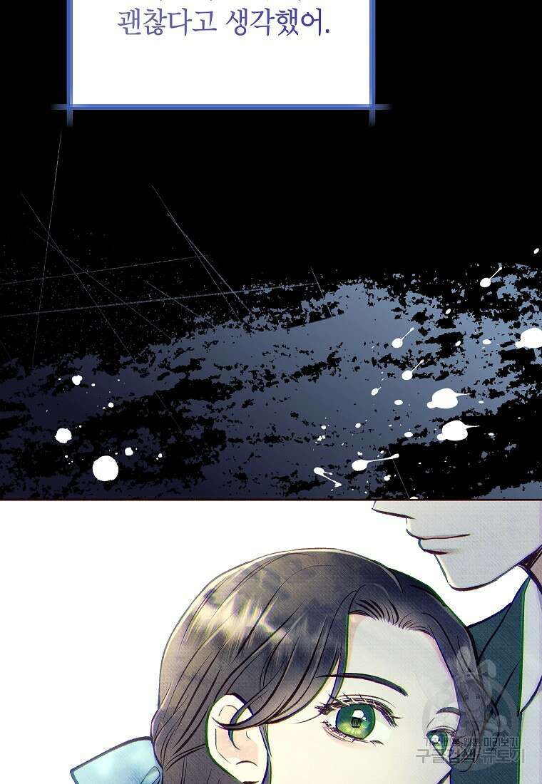 무례한 나의 다중인격자에게 28화 21