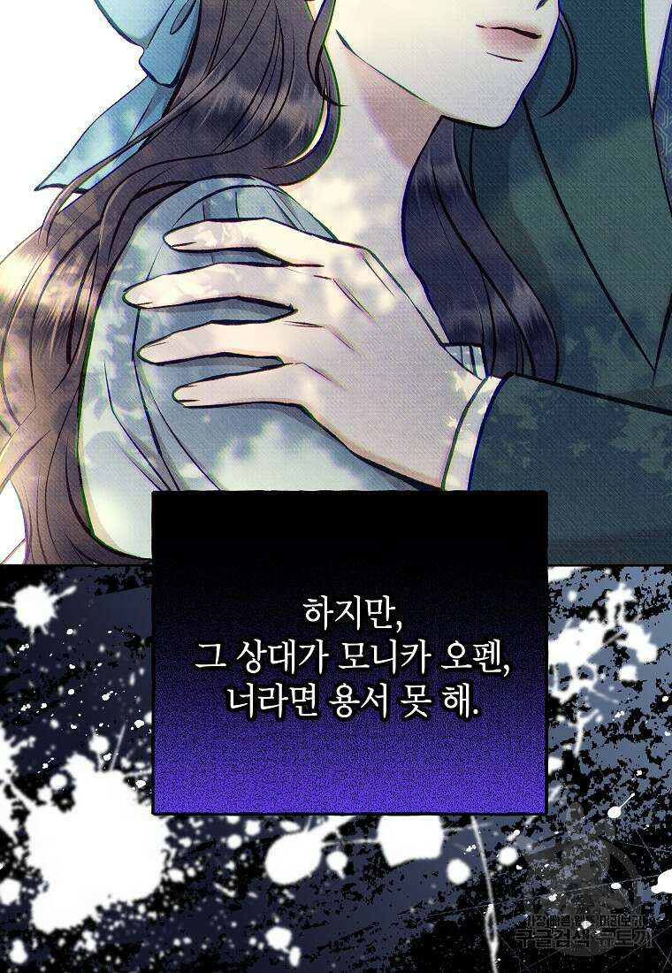 무례한 나의 다중인격자에게 28화 22