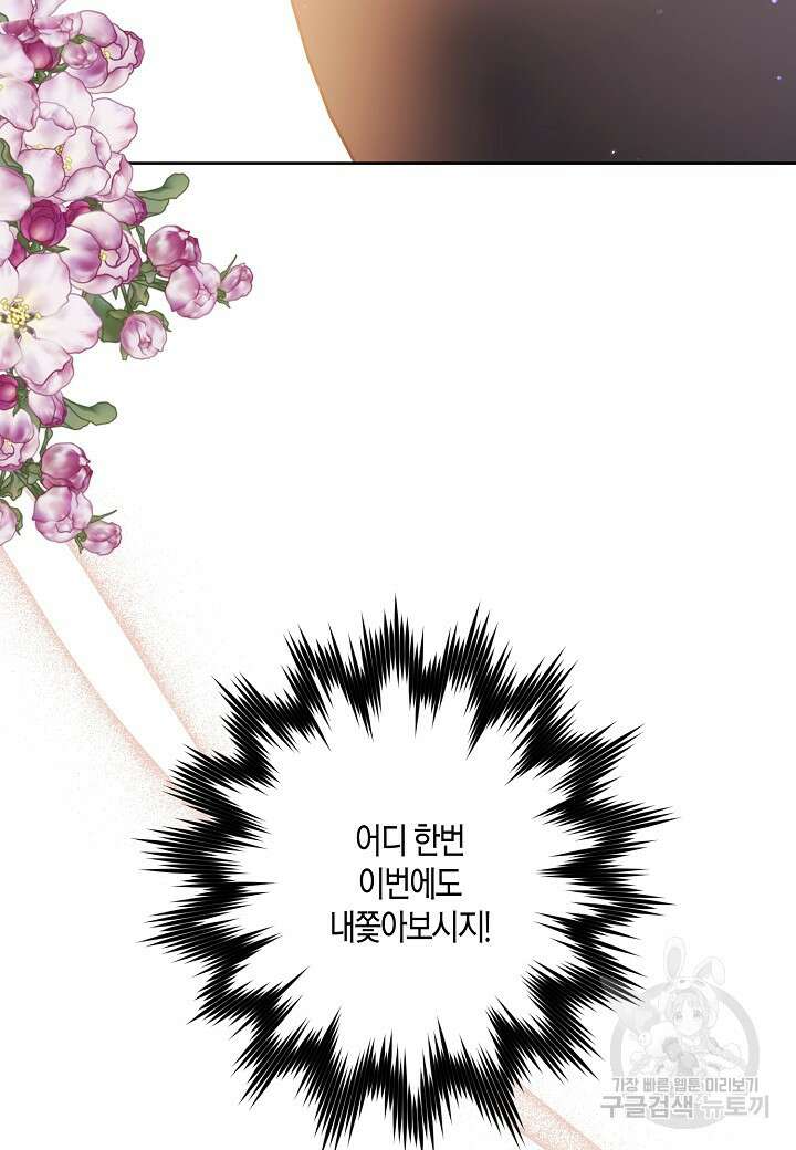 착하게 살고 싶었답니다 31화 5
