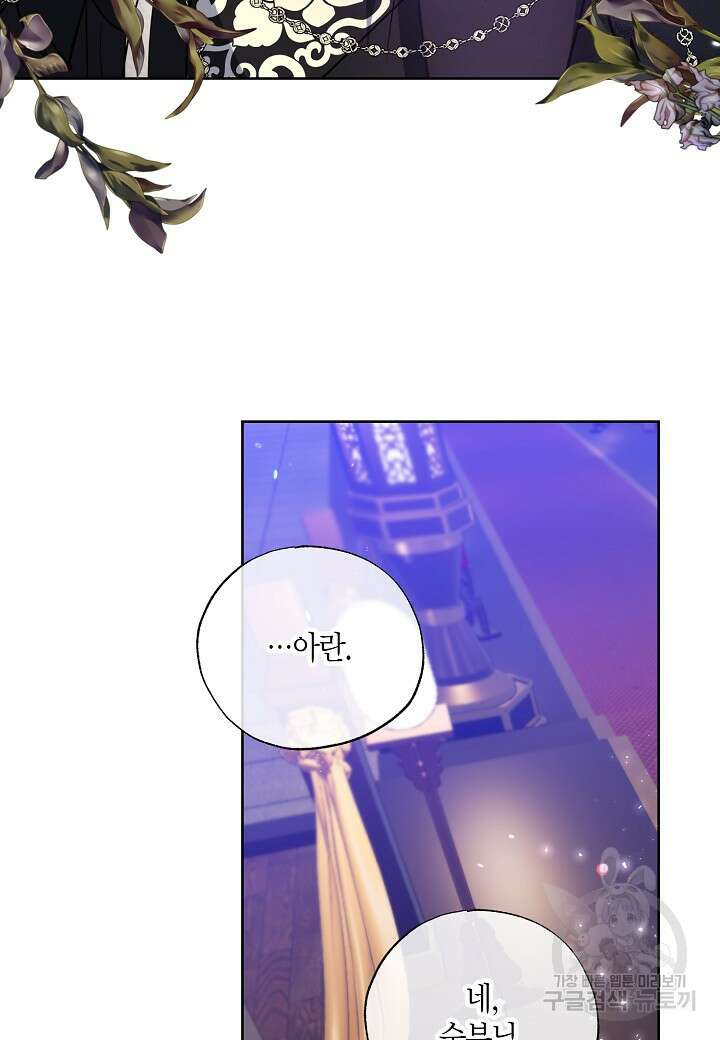 착하게 살고 싶었답니다 31화 16