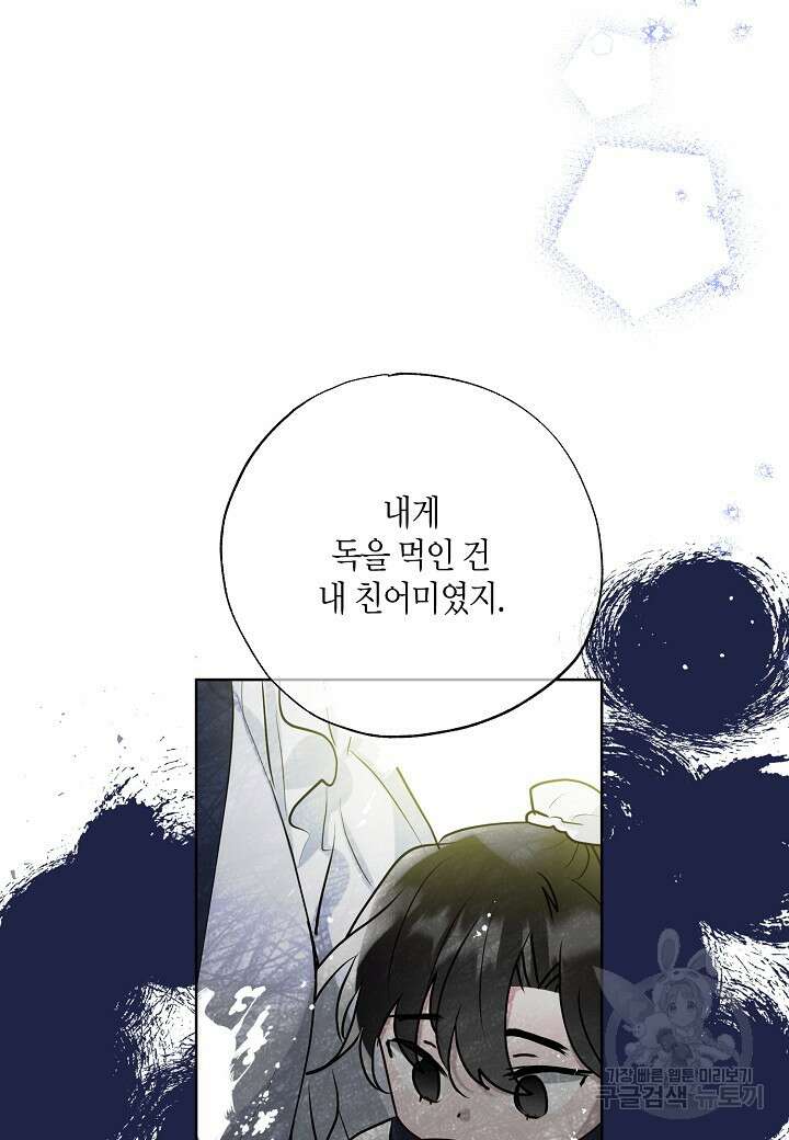 착하게 살고 싶었답니다 31화 19