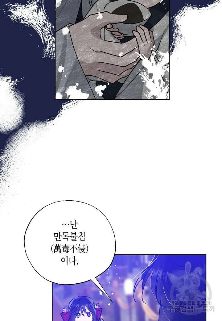 착하게 살고 싶었답니다 31화 20