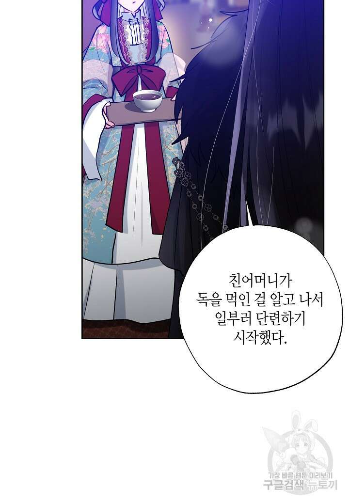 착하게 살고 싶었답니다 31화 21
