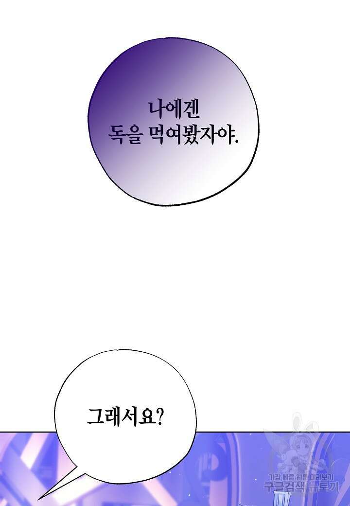 착하게 살고 싶었답니다 31화 22