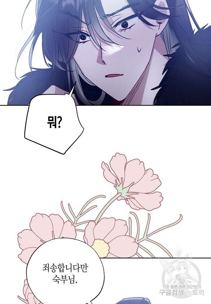 착하게 살고 싶었답니다 31화 24