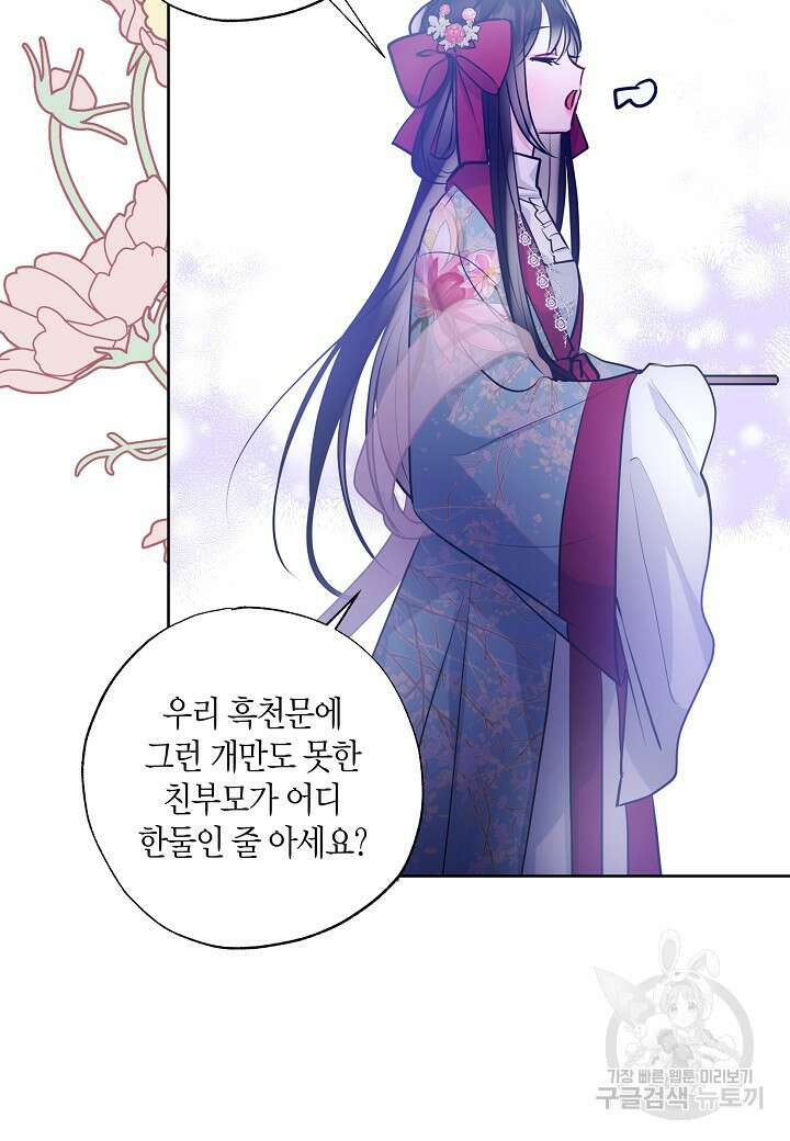 착하게 살고 싶었답니다 31화 25