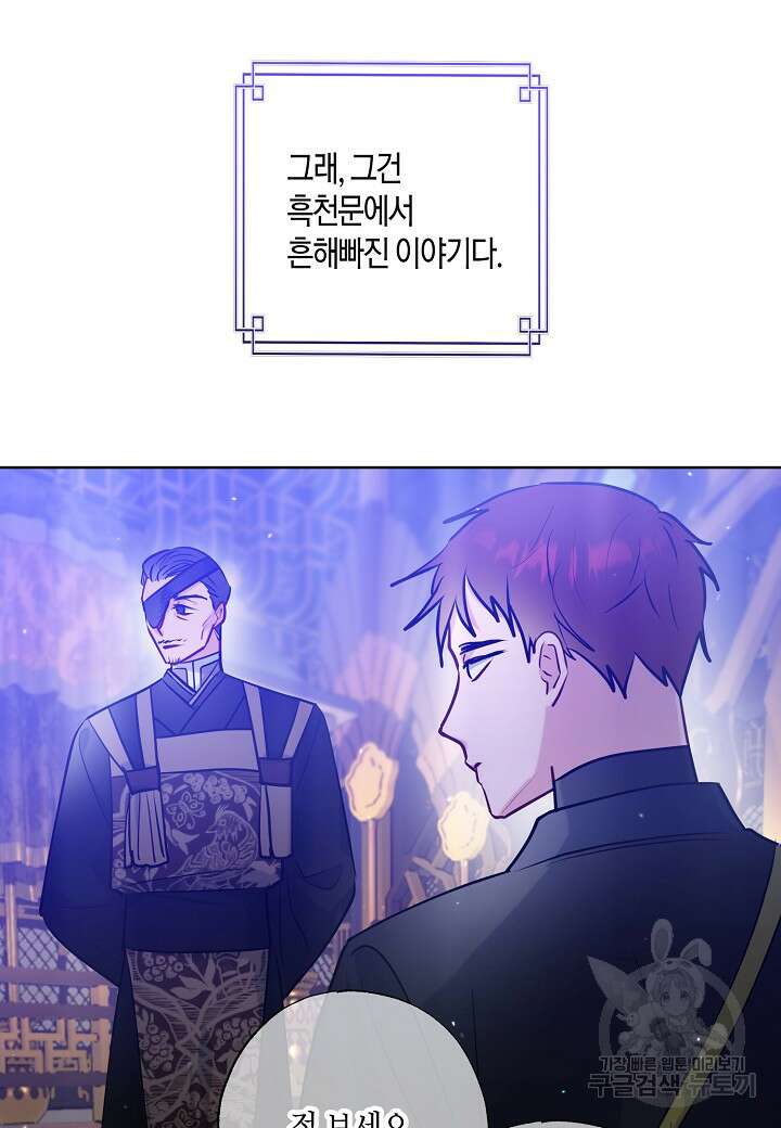 착하게 살고 싶었답니다 31화 26