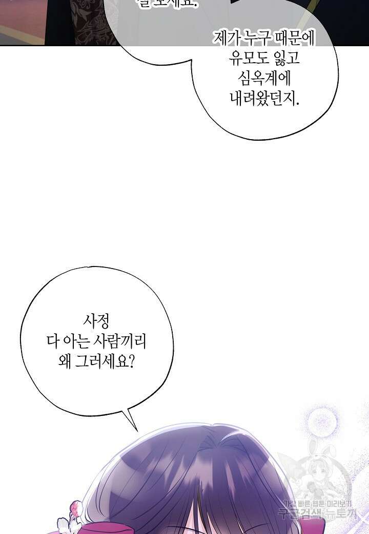 착하게 살고 싶었답니다 31화 27