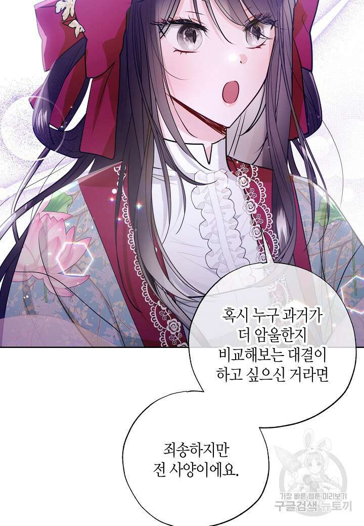 착하게 살고 싶었답니다 31화 28