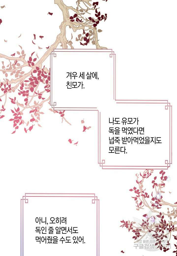 착하게 살고 싶었답니다 31화 33