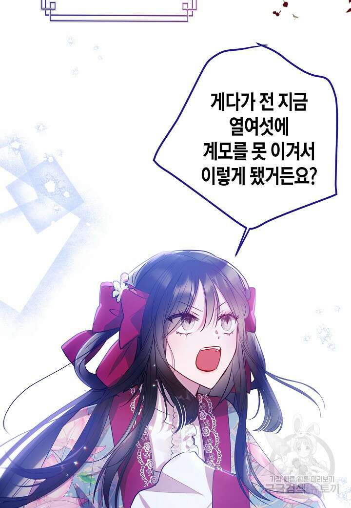 착하게 살고 싶었답니다 31화 34